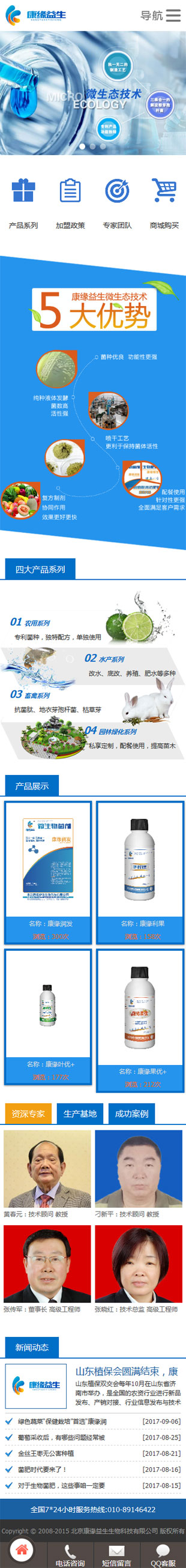 康緣益生營(yíng)銷型手機(jī)網(wǎng)站