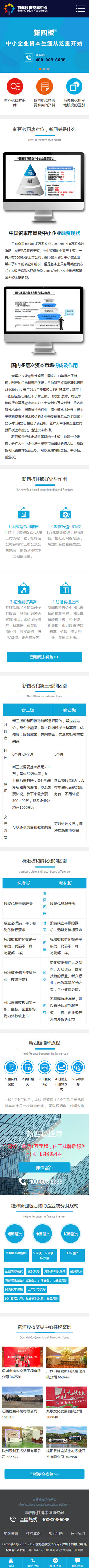 前海星辰新四板上市營(yíng)銷(xiāo)型手機(jī)網(wǎng)站
